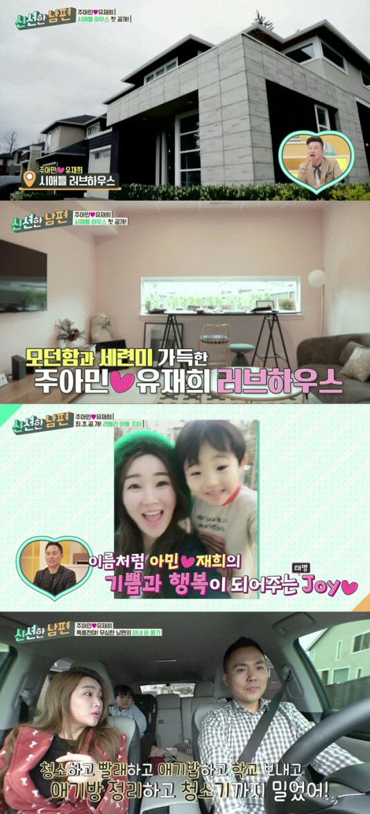 주아민 시애틀 집 공개 [사진=스카이드라마 '신션한 남편']